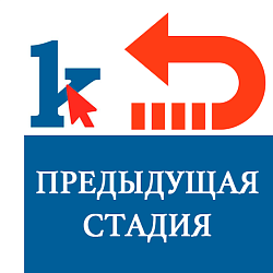 Вычислить предыдущую стадию